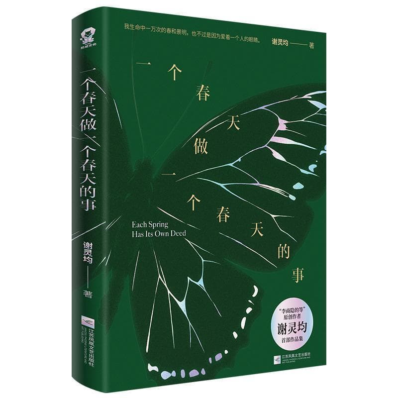 一个春天做一个春天的事