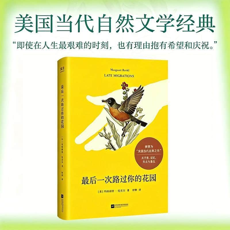 最后一次路过你的花园