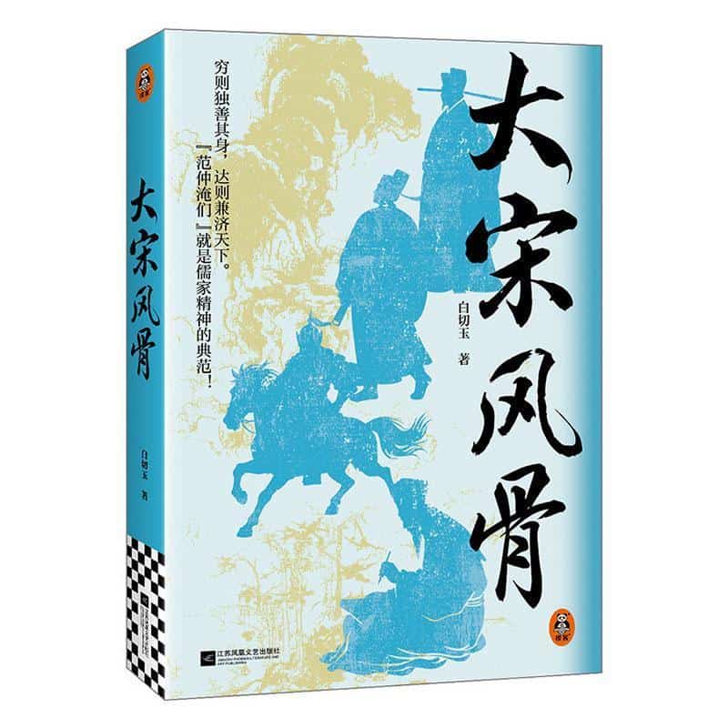 大宋风骨