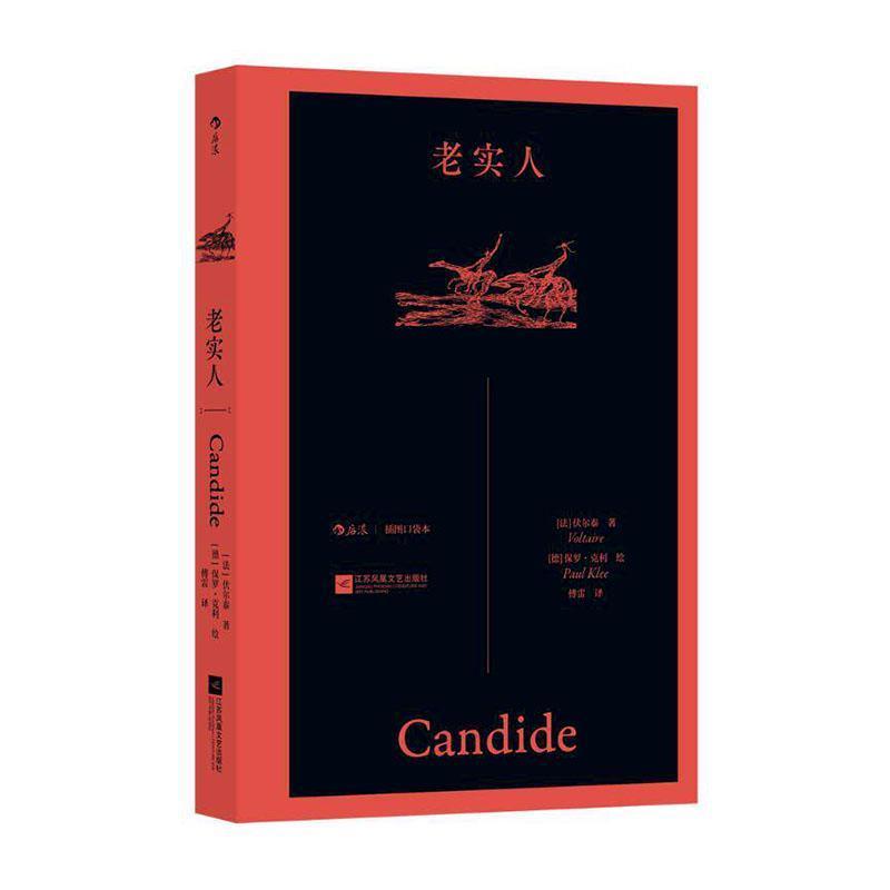 老实人—插图口袋本