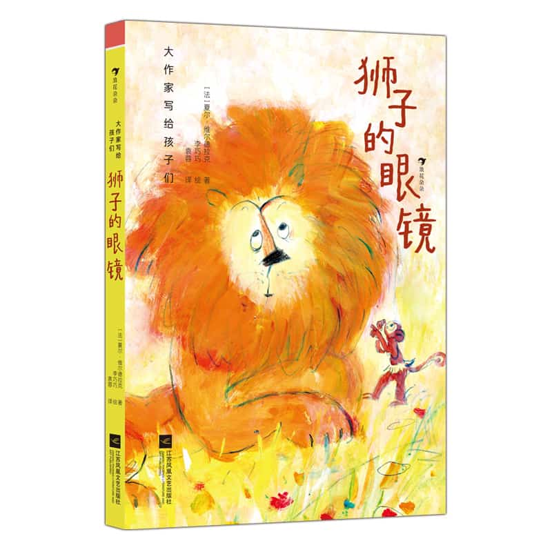 狮子的眼镜