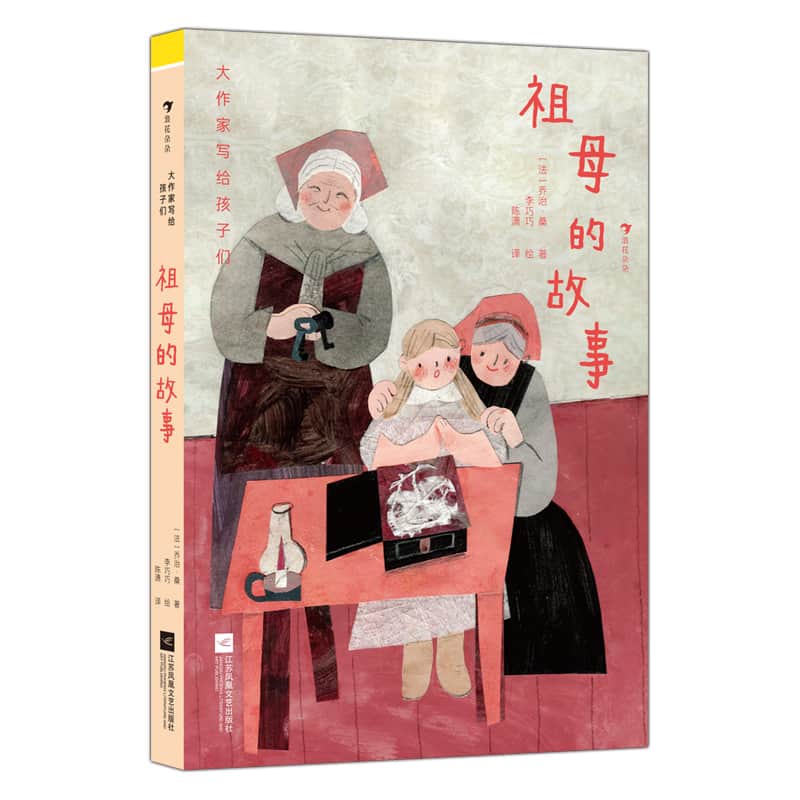 祖母的故事