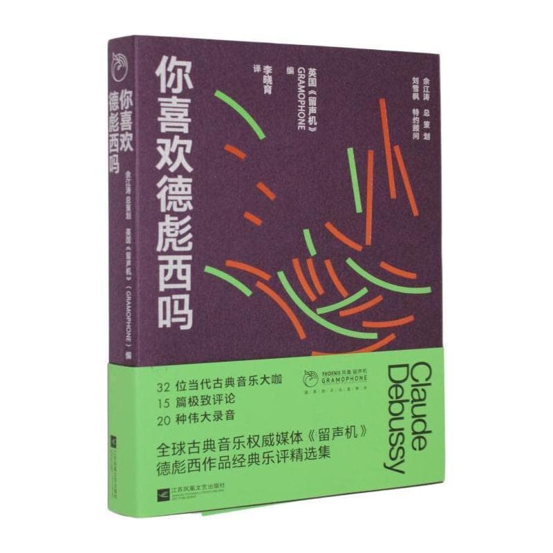 你喜欢德彪西吗