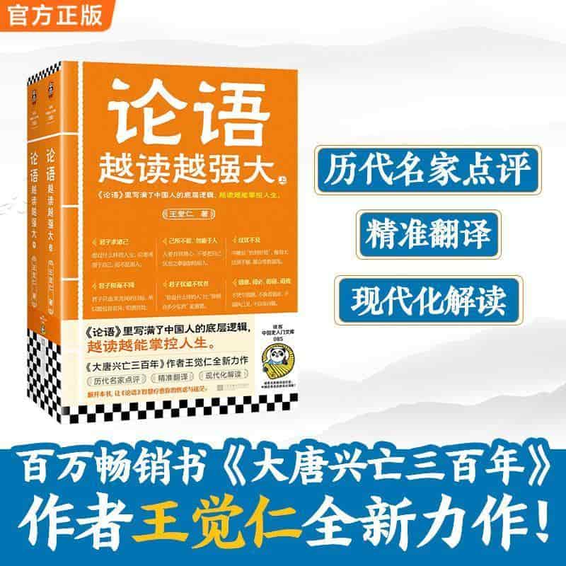 论语越读越强大
