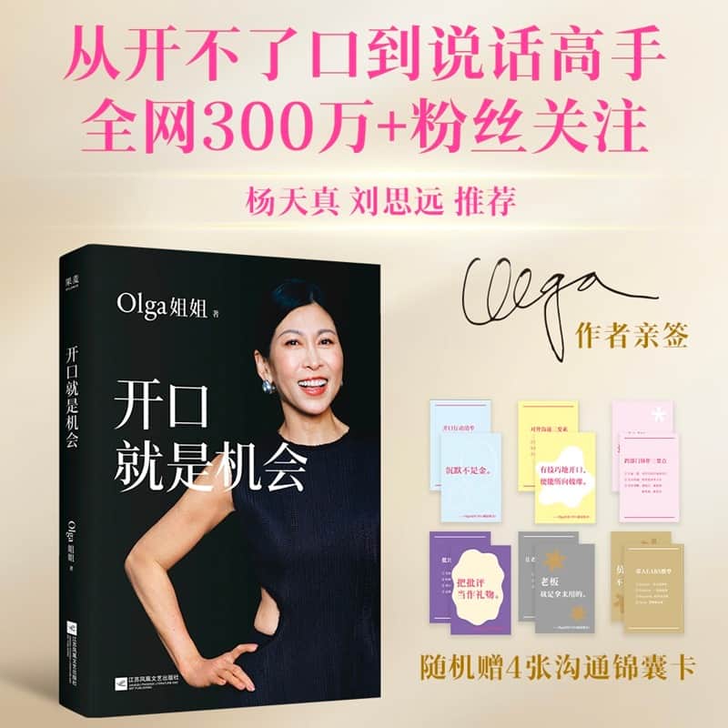 开口就是机会