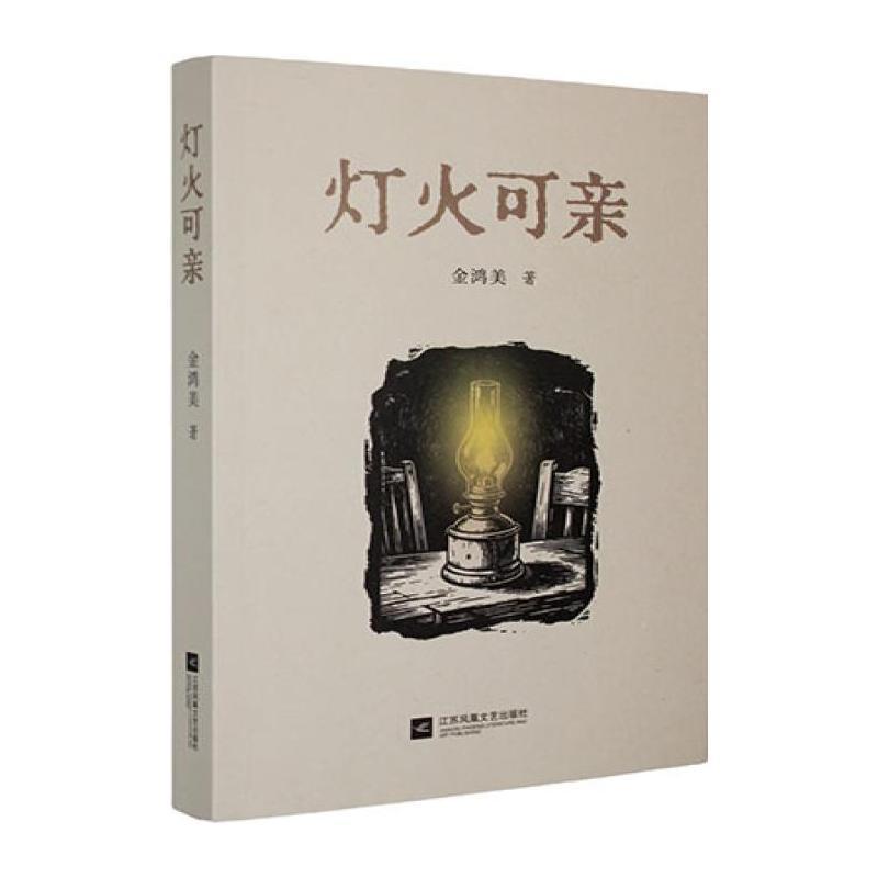 灯火可亲