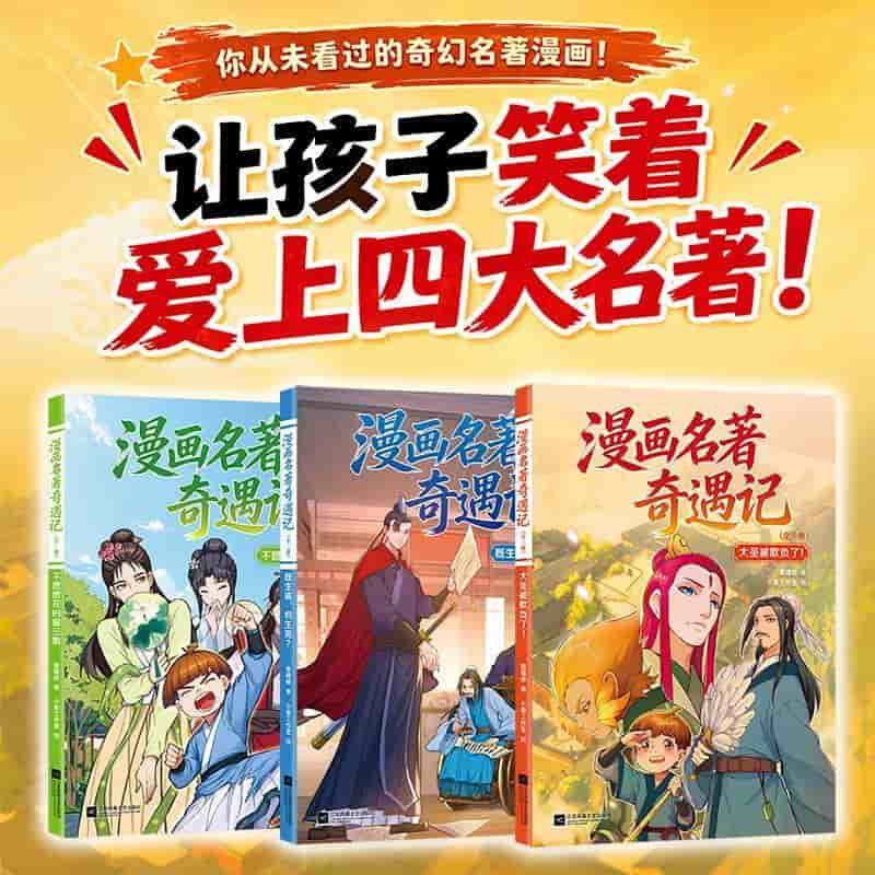 漫画名著奇遇记(3):不想绣花的扈三娘