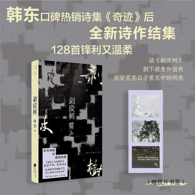 剥皮树