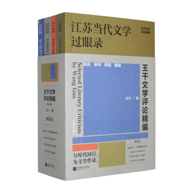 江苏文学过眼录