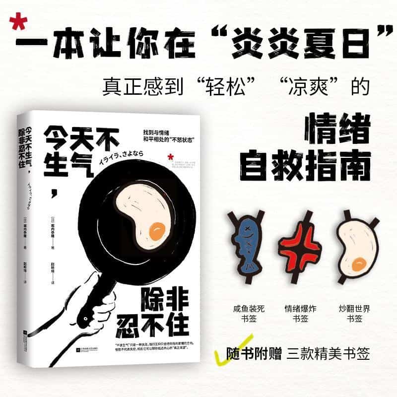 今天不生气，除非忍不住