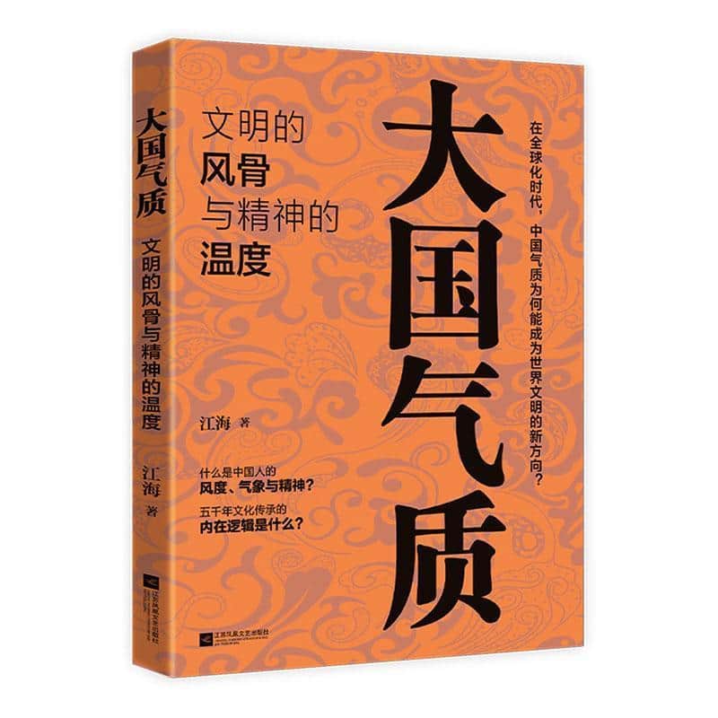 大国气质—文明的风骨与精神的温度