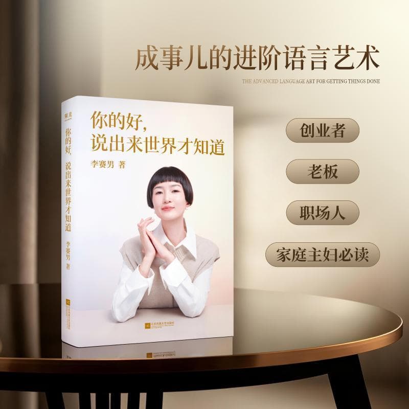 你的好，说出来世界才知道