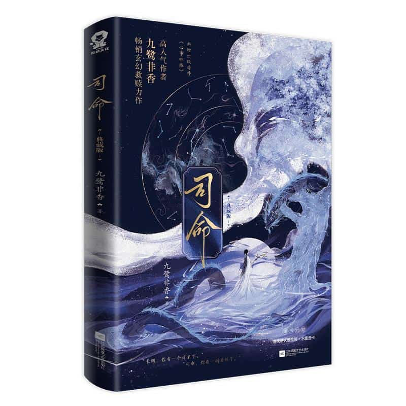 司命—典藏版: