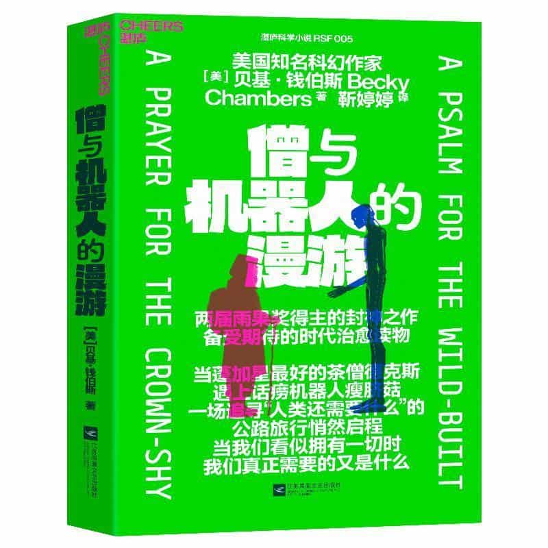 僧与机器人的漫游