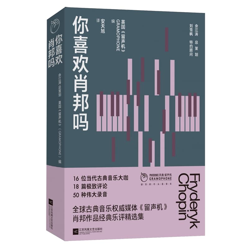 你喜欢肖邦吗