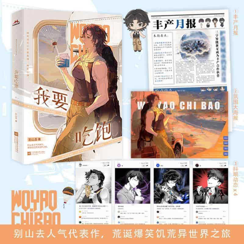 我要吃饱