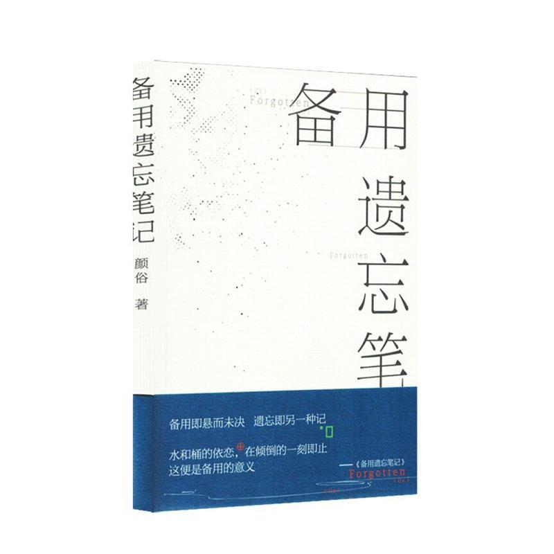 备用遗忘笔记