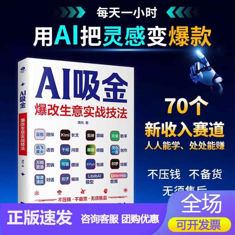 AI吸金—爆改生意实战技法