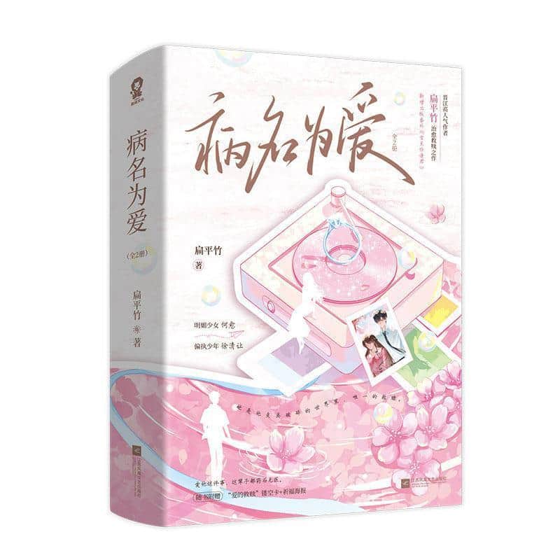 病名为爱