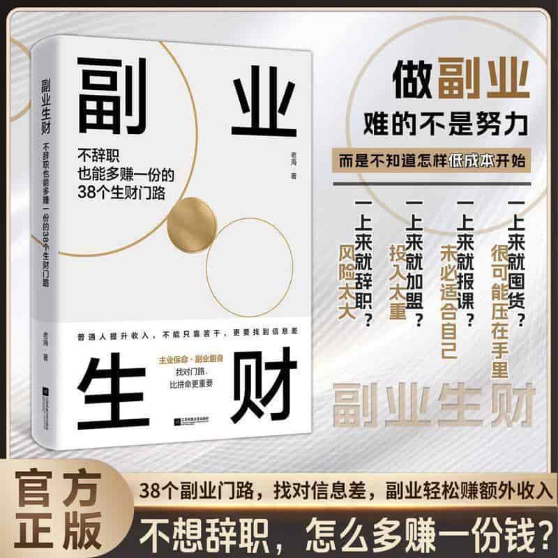 副业生财—不辞职也能多赚一份的38个生财门路