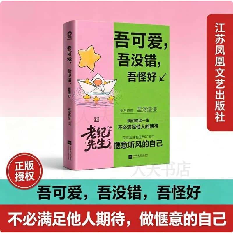 吾可爱，吾没错，吾怪好