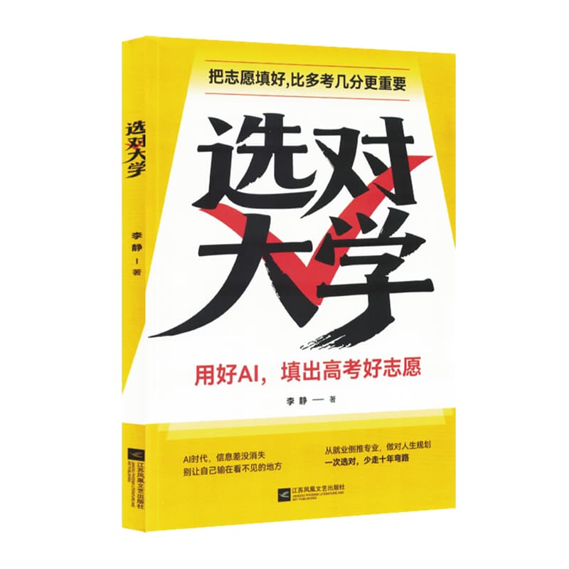 选对大学—用好AI，填出高考好志愿