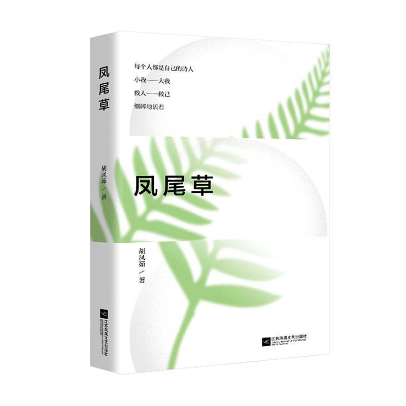 凤尾草