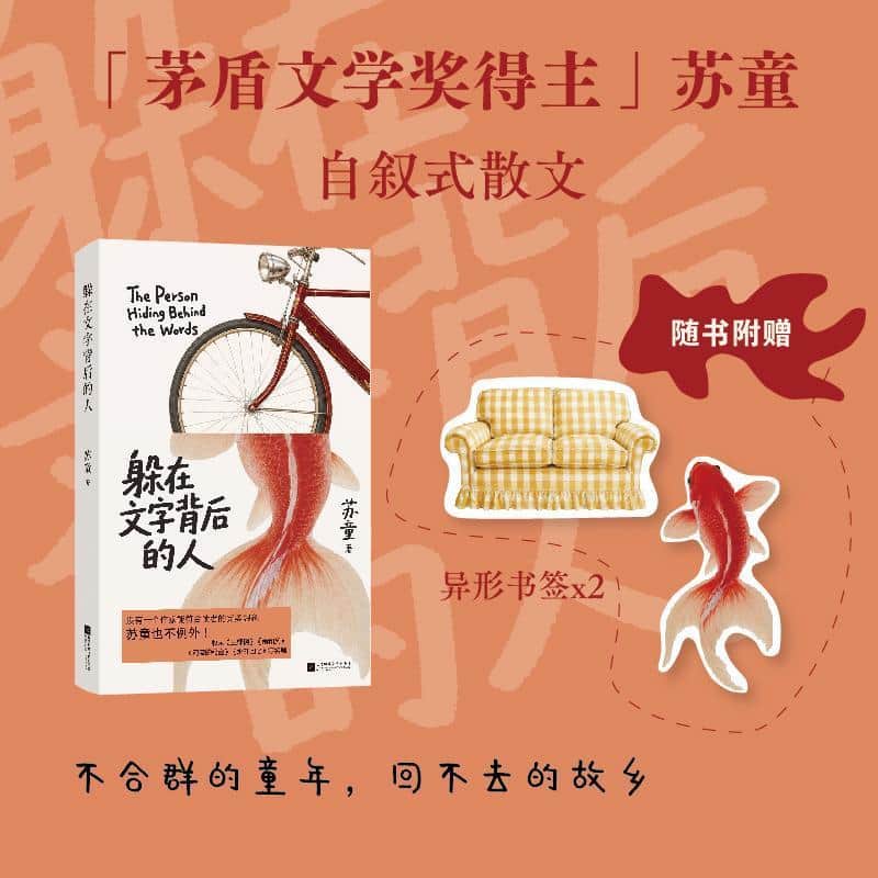 躲在文字背后的人