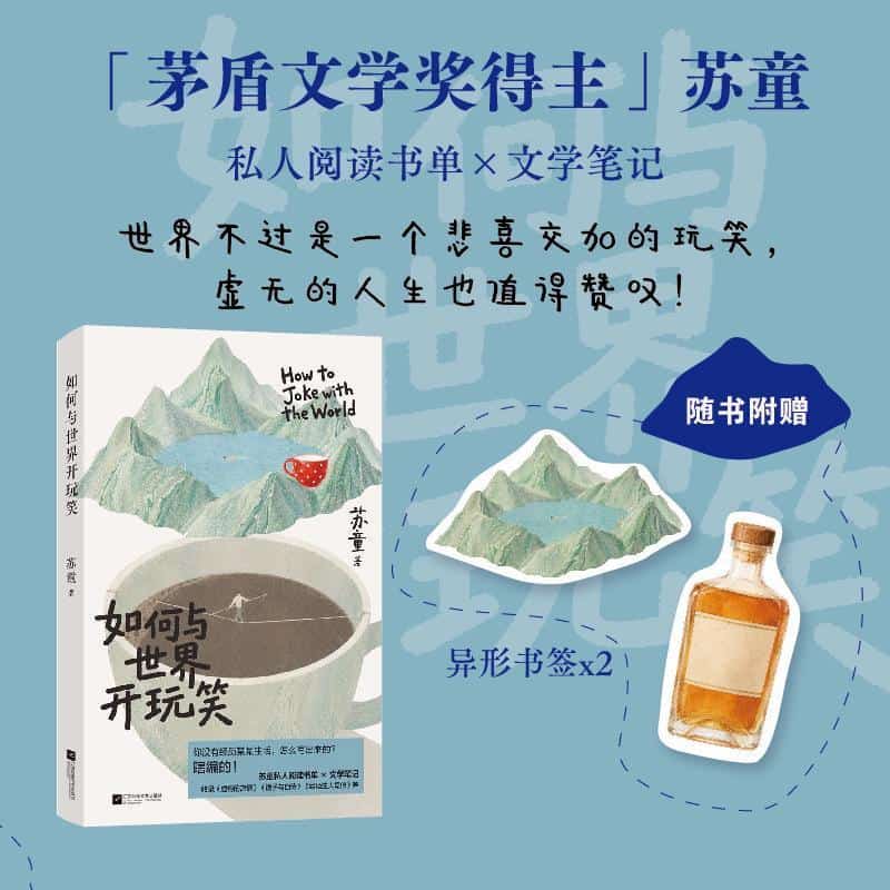 如何与世界开玩笑