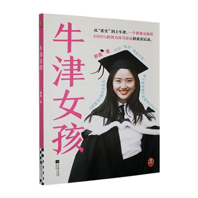 牛津女孩