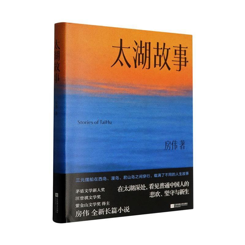 太湖故事