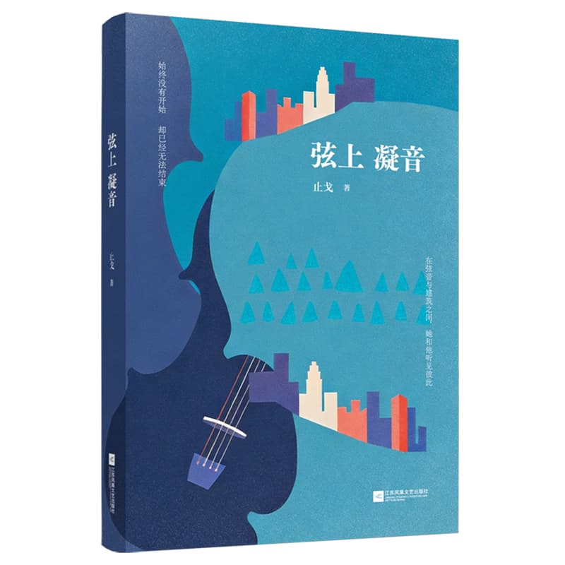 弦上凝音