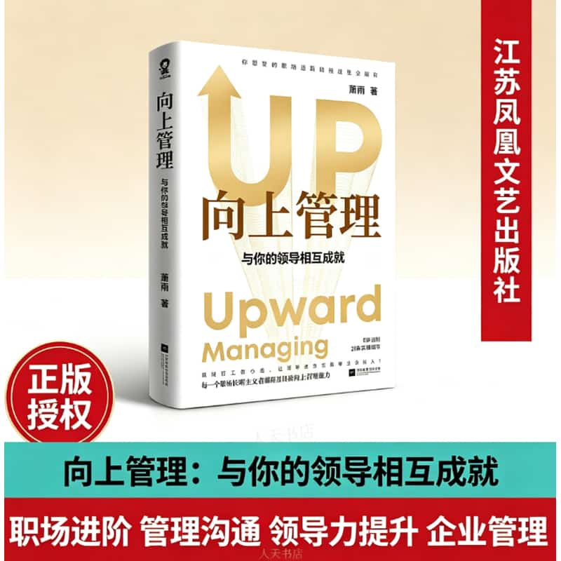 向上管理—与你的领导相互成就