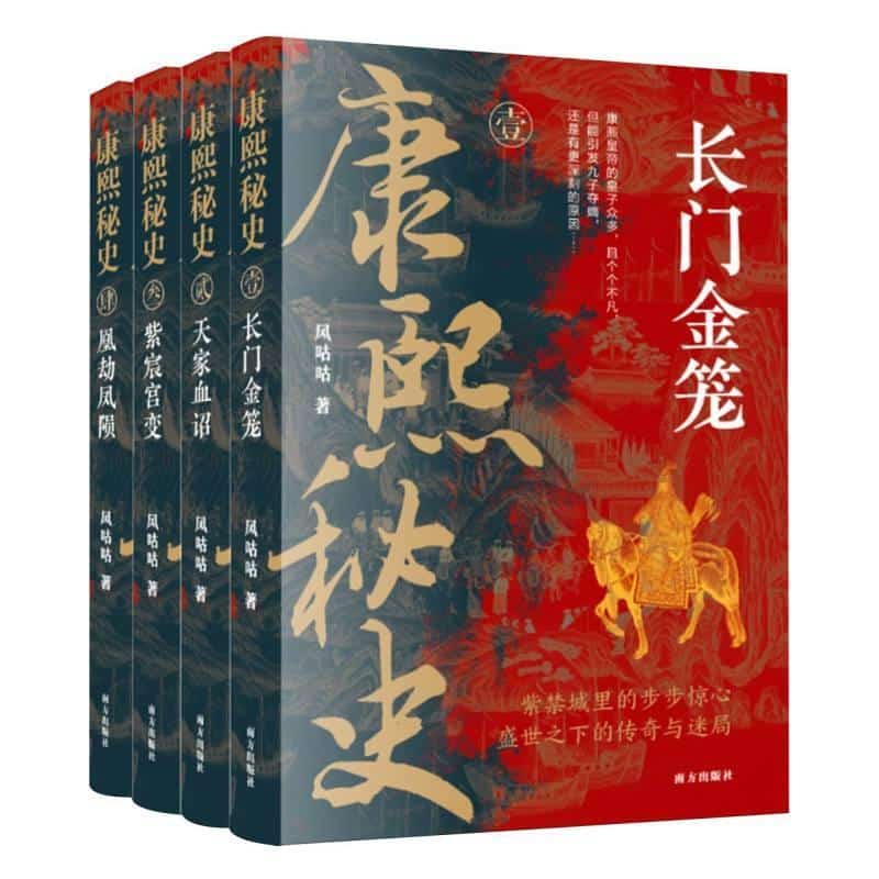 康熙秘史