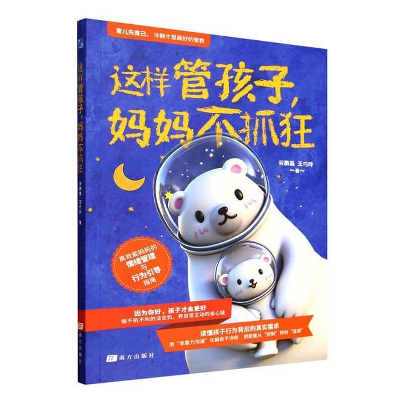 这样管孩子，妈妈不抓狂