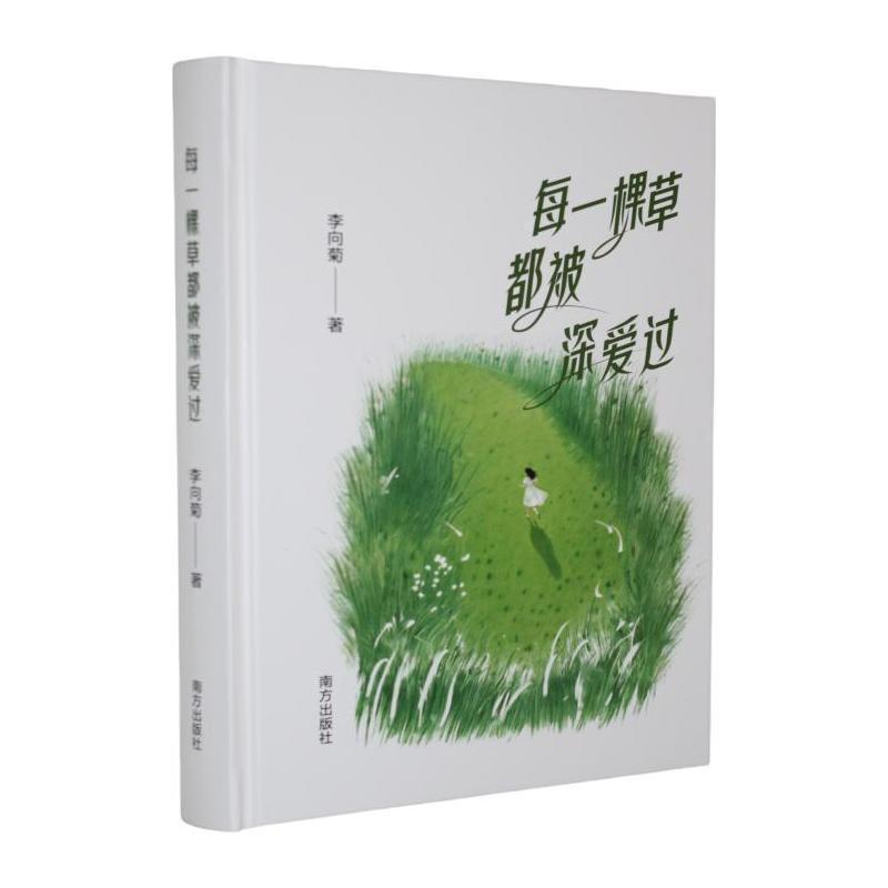 每一棵草都被深爱过