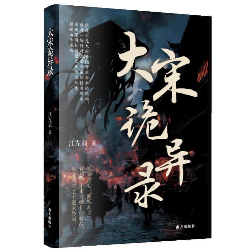 大宋诡异录