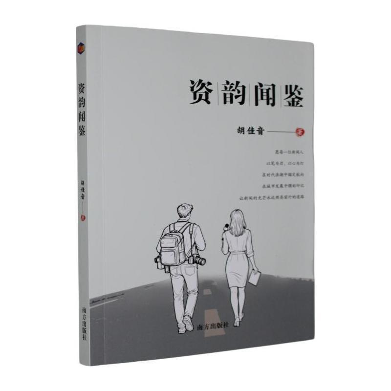 资韵闻鉴