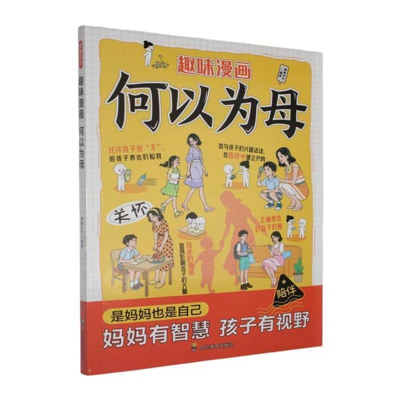 趣味漫画何以为母