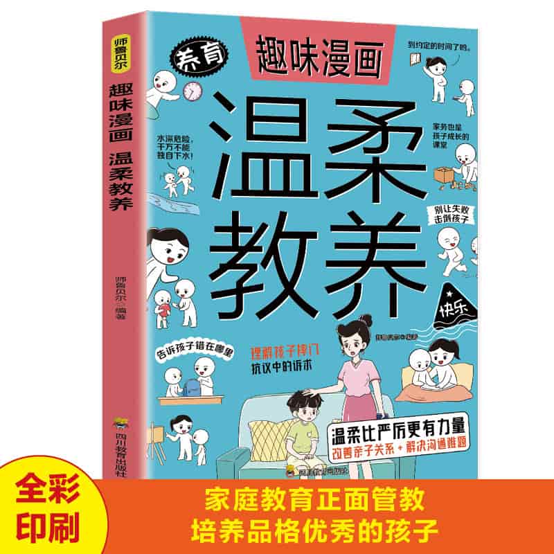 趣味漫画温柔教养