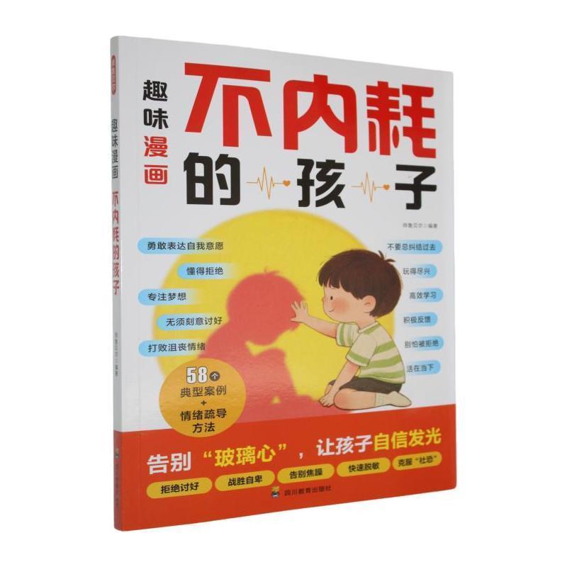 趣味漫画不内耗的孩子