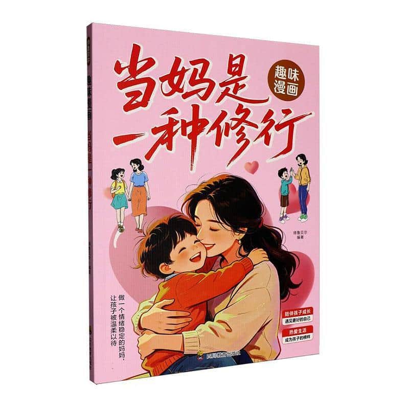 趣味漫画当妈是一种修行