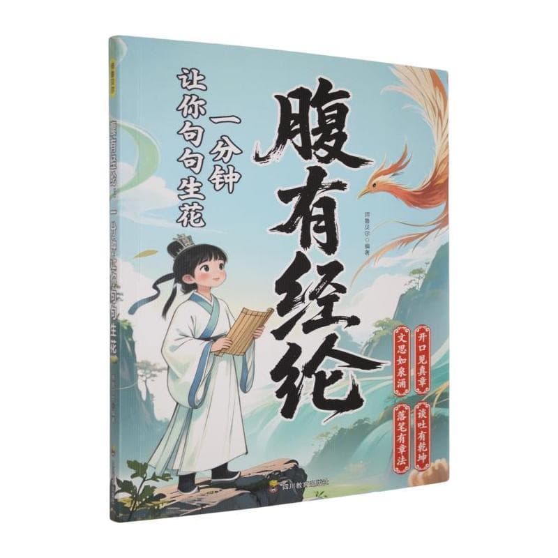 腹有经纶—一分钟让你句句生花