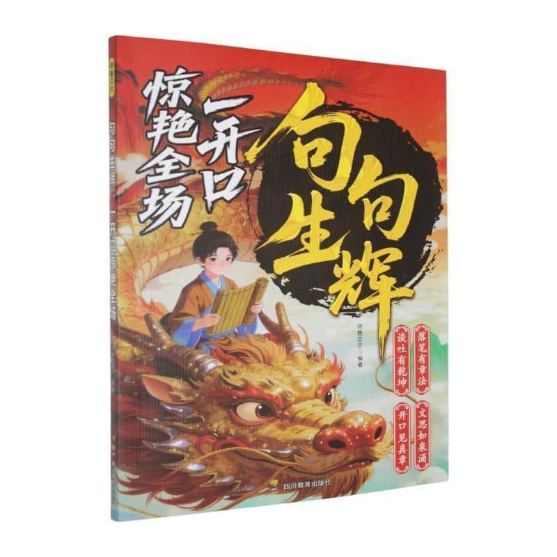 句句生辉—一开口惊艳全场