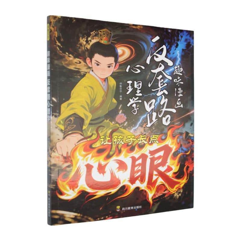 趣味漫画反套路心理学