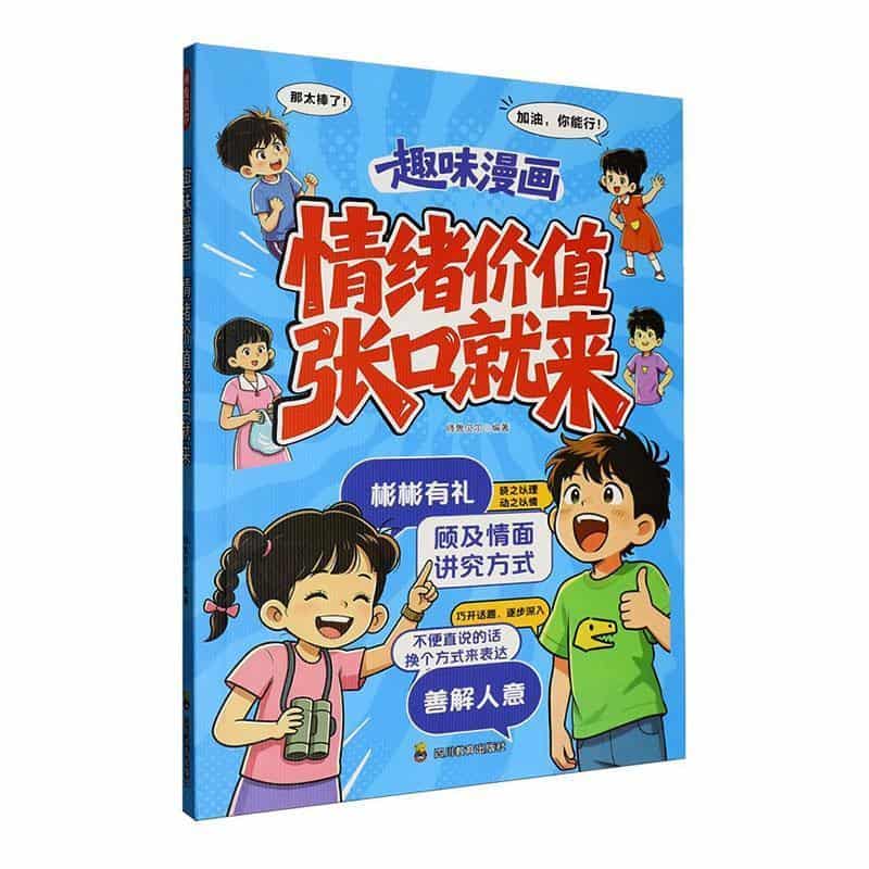 趣味漫画情绪价值张口就来