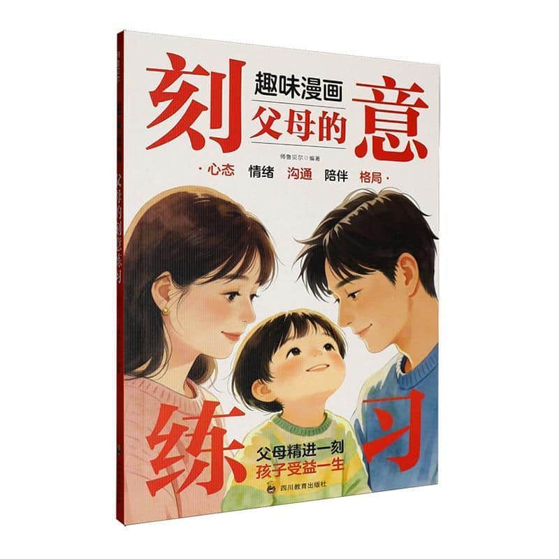 趣味漫画父母的刻意练习