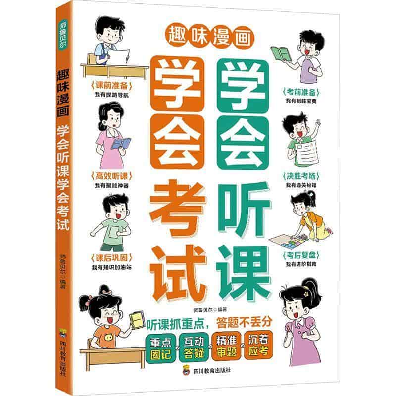 趣味漫画学会听课学会考试