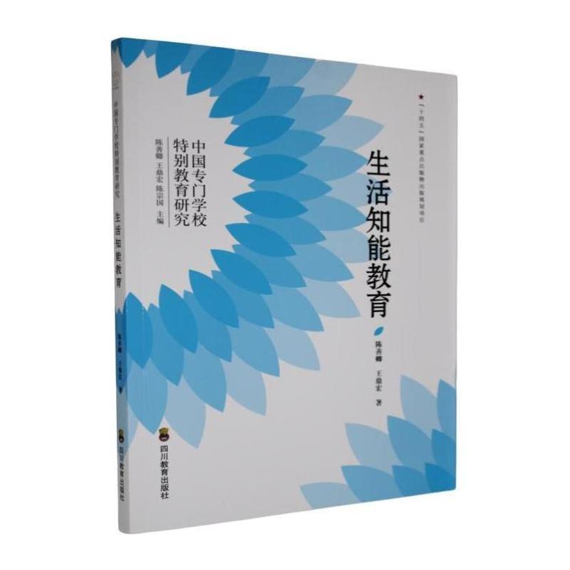 中国专门学校特别教育研究生活知能教育