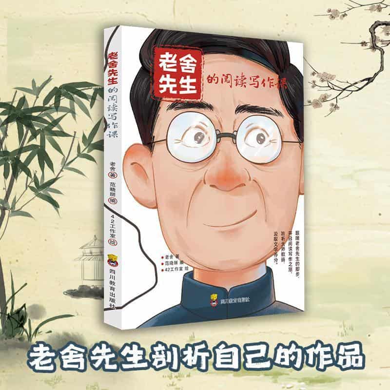 老舍先生的阅读写作课